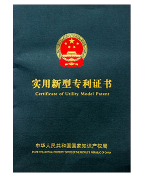 實(shí)用新型專利證書